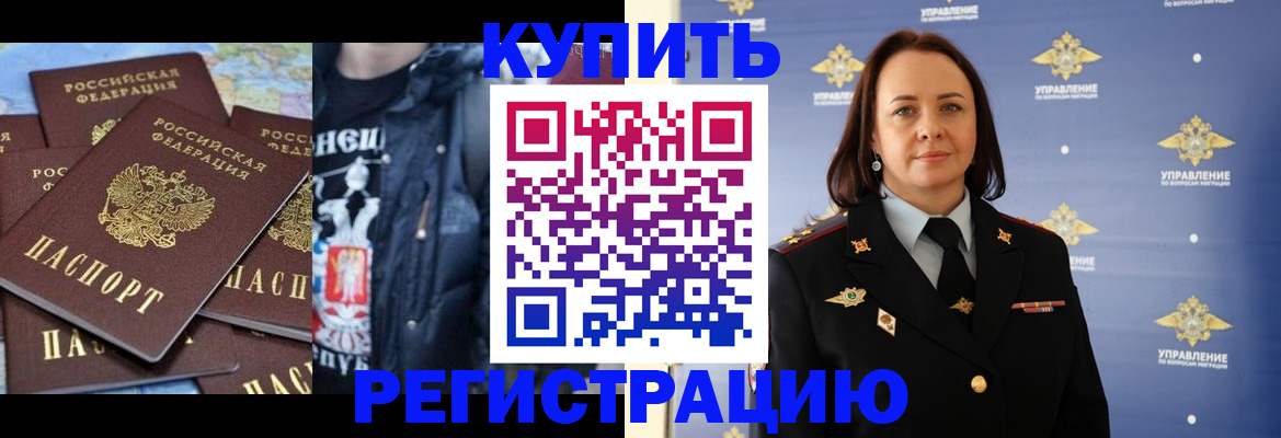 временная прописка в Первомайске