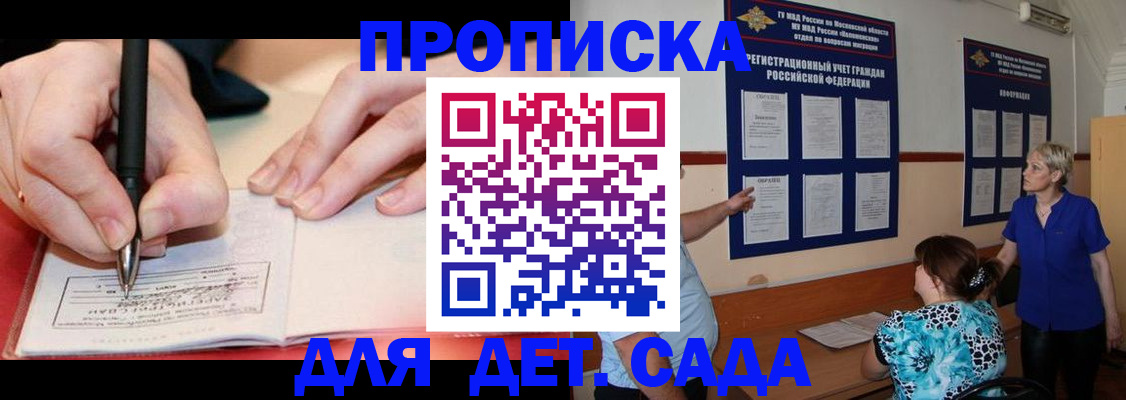 временная прописка в Первомайске