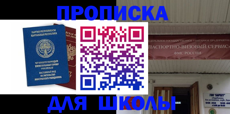 прописка для кредита в Первомайске