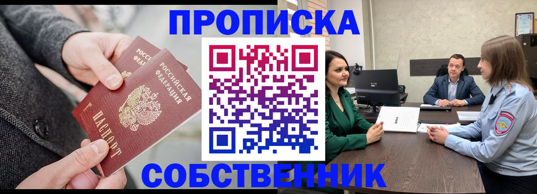 прописка для кредита в Первомайске